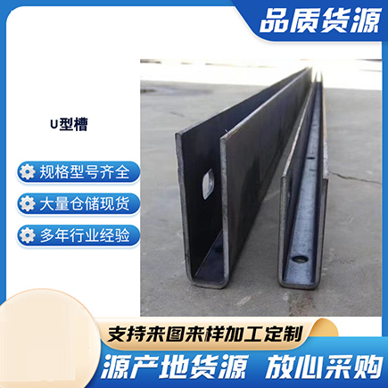 进贤上海市U型槽钢